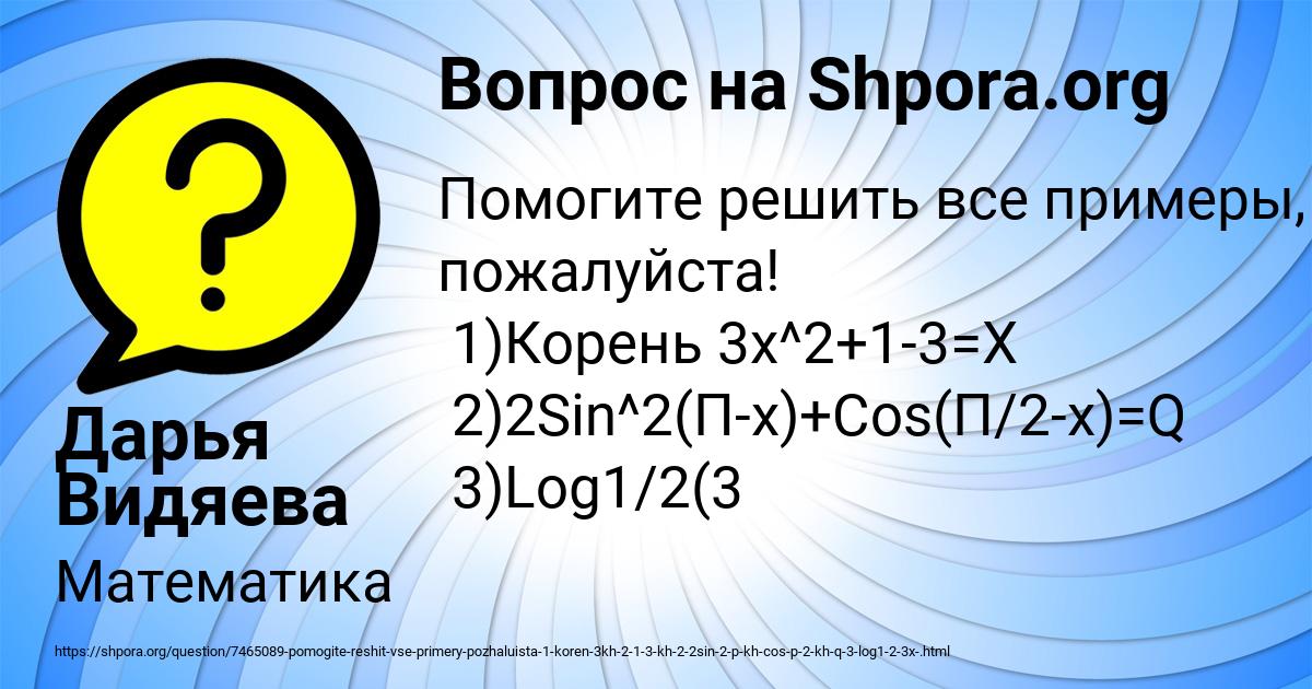 Картинка с текстом вопроса от пользователя Дарья Видяева