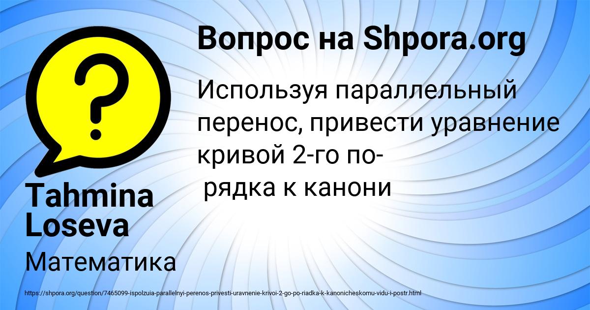 Картинка с текстом вопроса от пользователя Tahmina Loseva