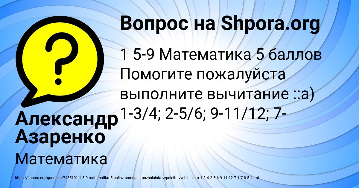 Картинка с текстом вопроса от пользователя Александр Азаренко