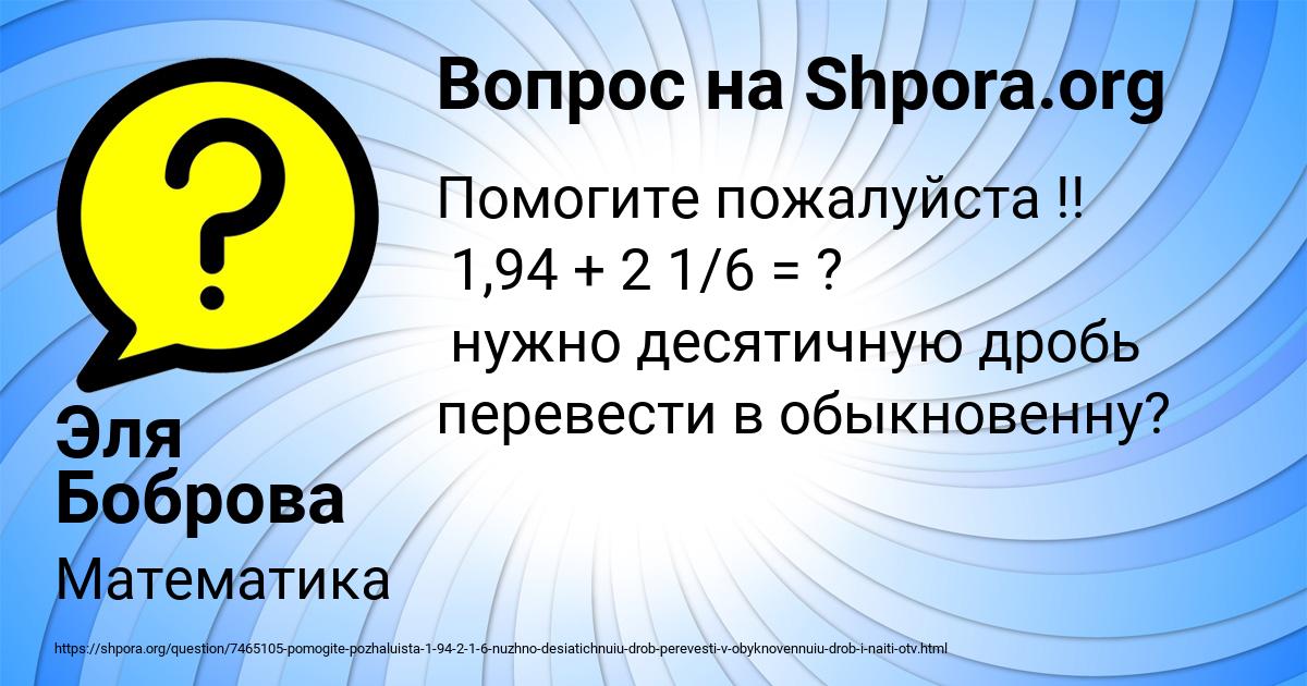 Картинка с текстом вопроса от пользователя Эля Боброва