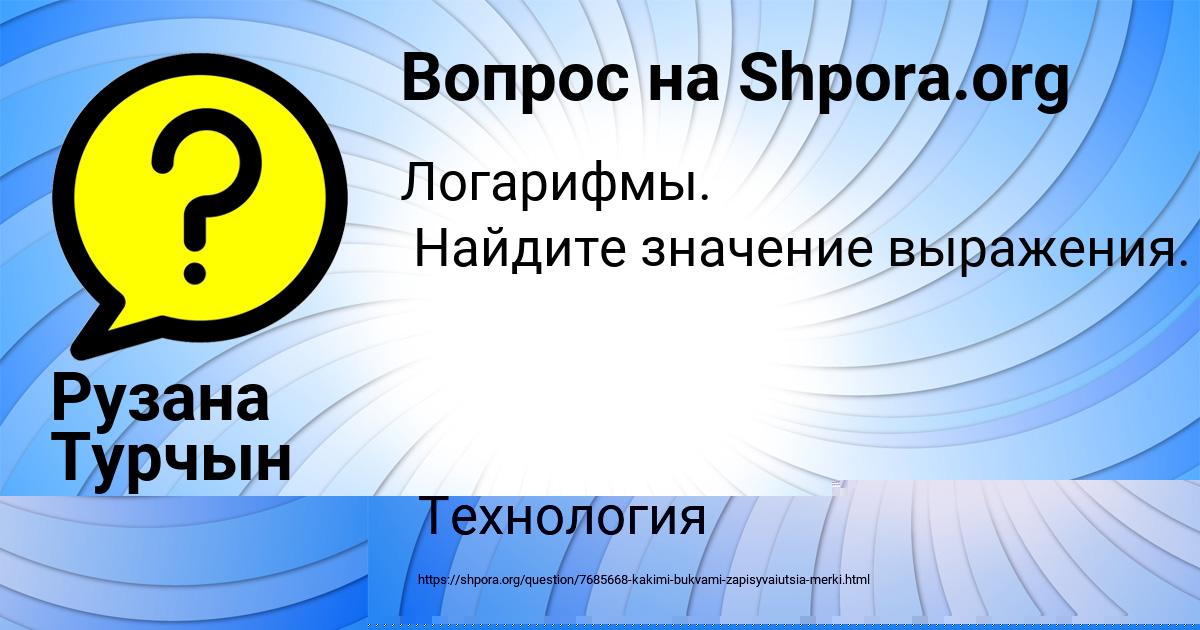 Картинка с текстом вопроса от пользователя Рузана Турчын