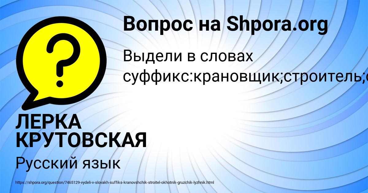 Картинка с текстом вопроса от пользователя ЛЕРКА КРУТОВСКАЯ