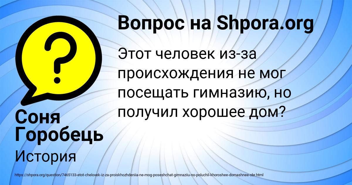 Картинка с текстом вопроса от пользователя Соня Горобець