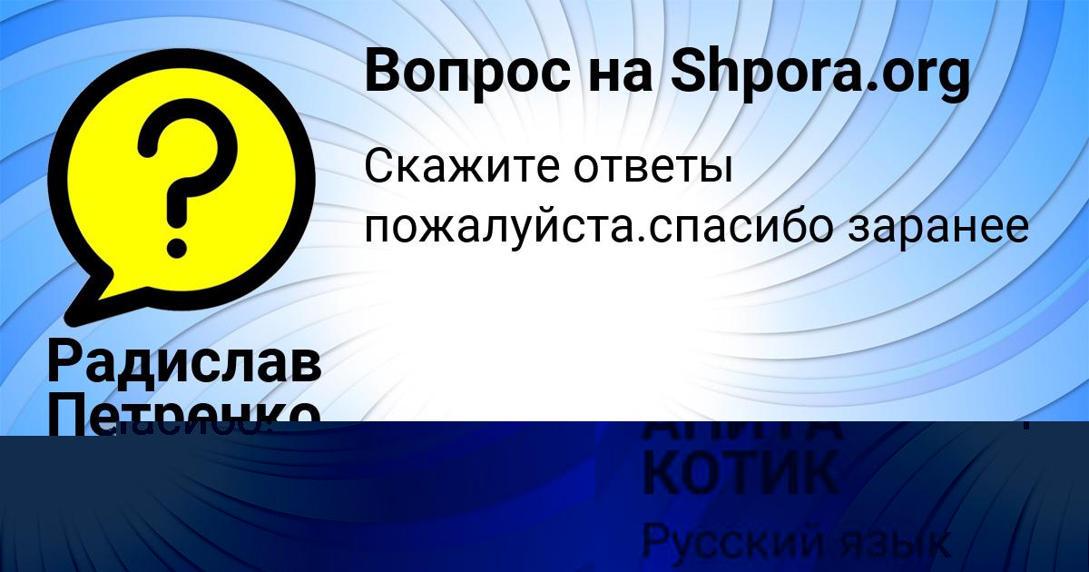 Картинка с текстом вопроса от пользователя Радислав Петренко
