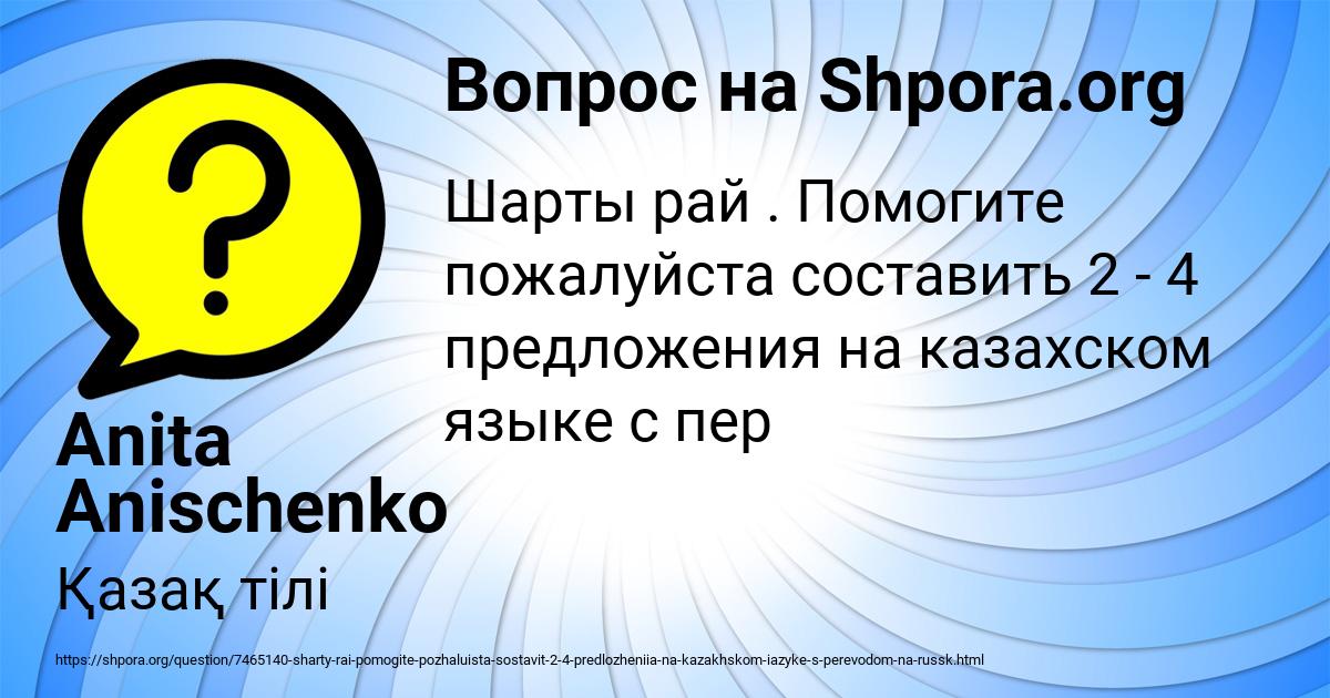 Картинка с текстом вопроса от пользователя Anita Anischenko