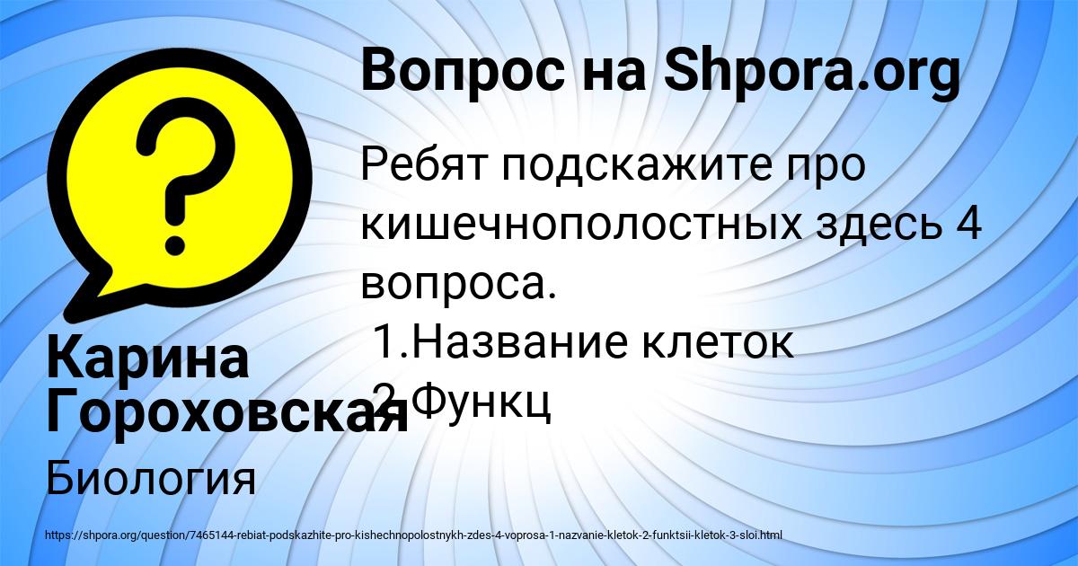 Картинка с текстом вопроса от пользователя Карина Гороховская