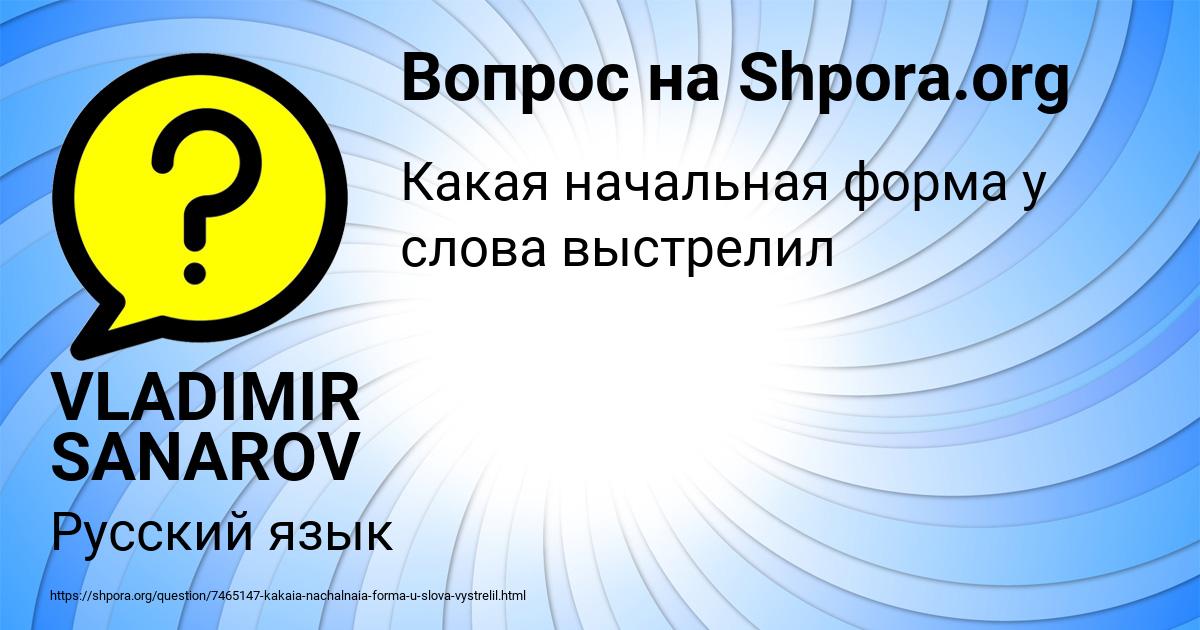 Картинка с текстом вопроса от пользователя VLADIMIR SANAROV