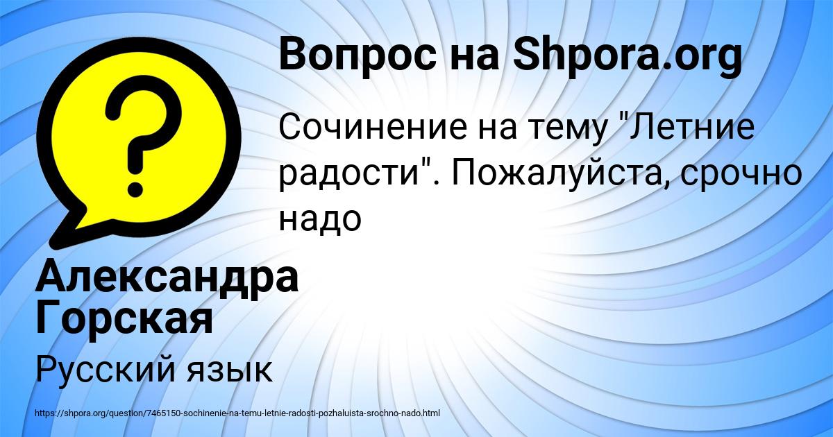 Картинка с текстом вопроса от пользователя Александра Горская