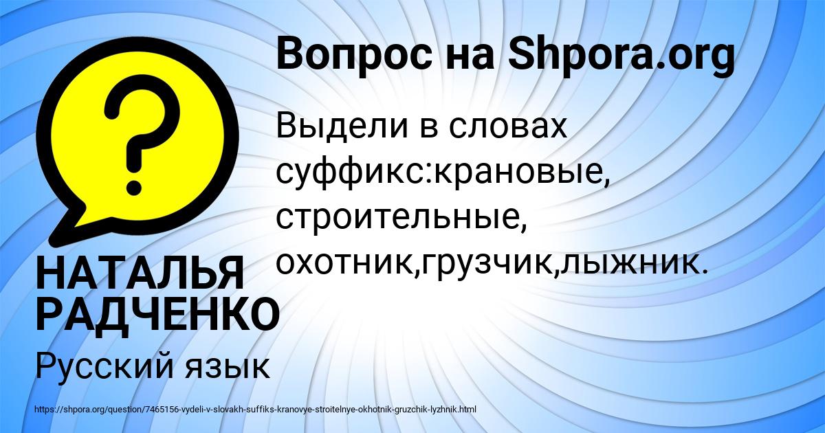 Картинка с текстом вопроса от пользователя НАТАЛЬЯ РАДЧЕНКО