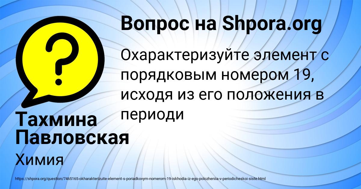 Картинка с текстом вопроса от пользователя Тахмина Павловская