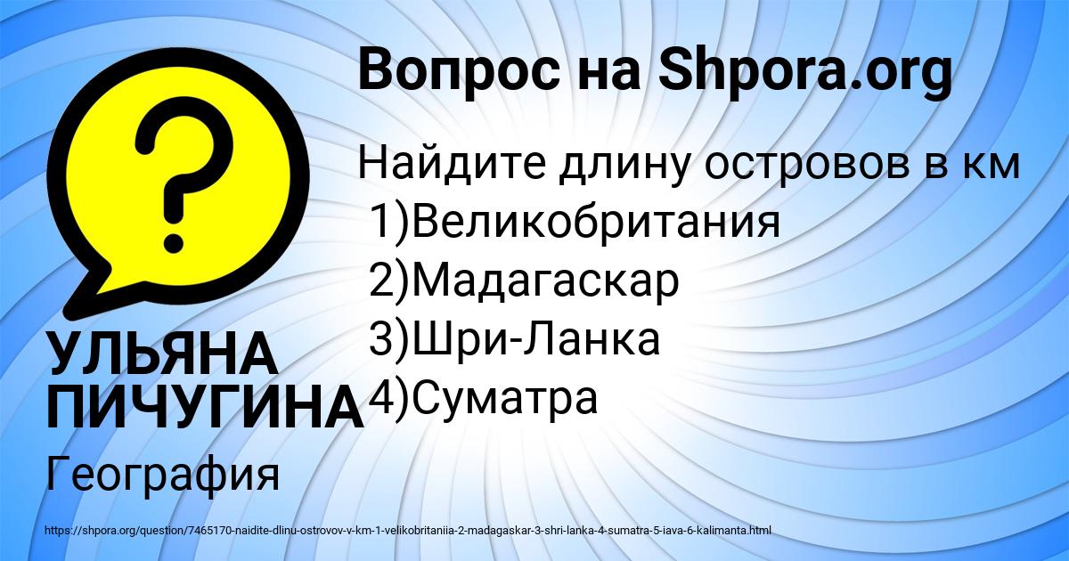 Картинка с текстом вопроса от пользователя УЛЬЯНА ПИЧУГИНА