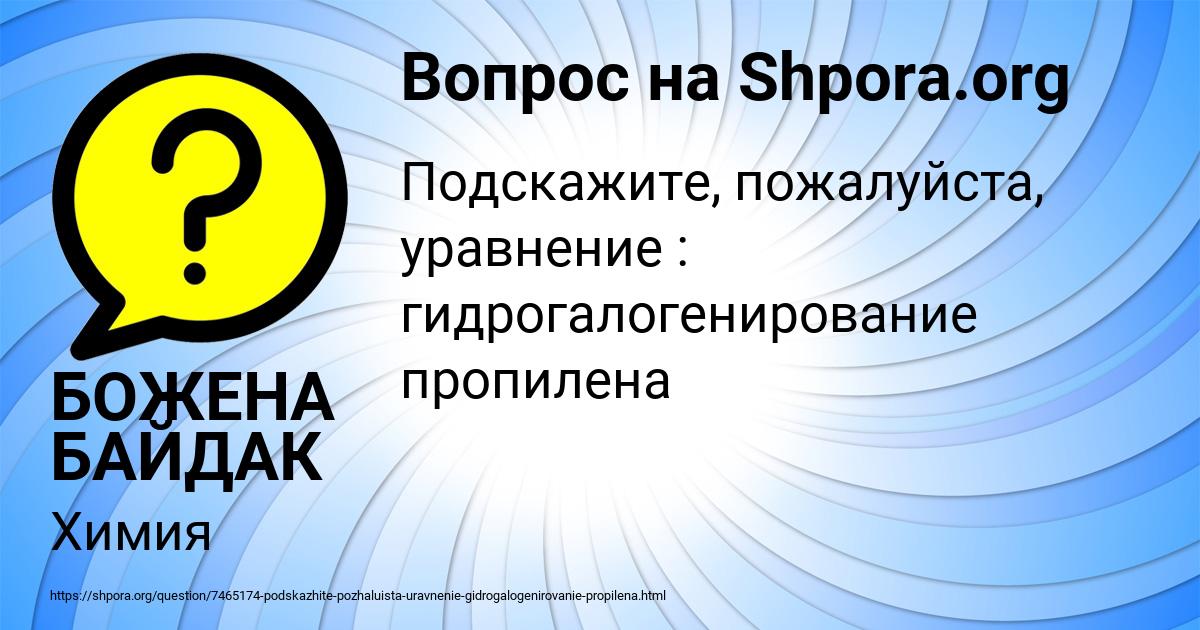 Картинка с текстом вопроса от пользователя БОЖЕНА БАЙДАК