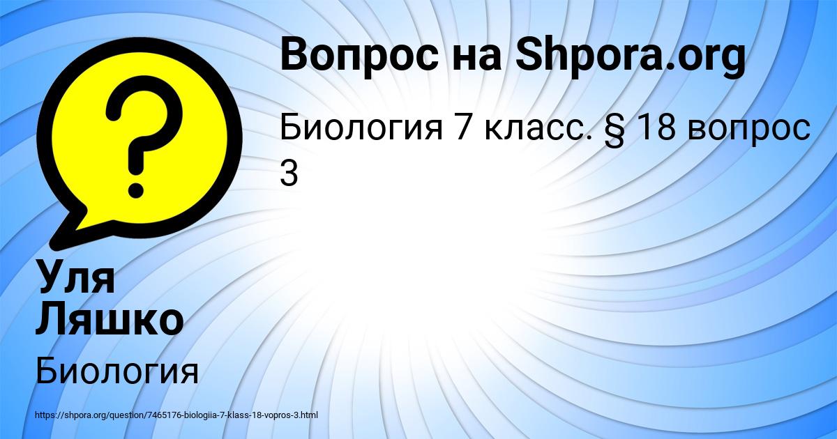 Картинка с текстом вопроса от пользователя Уля Ляшко
