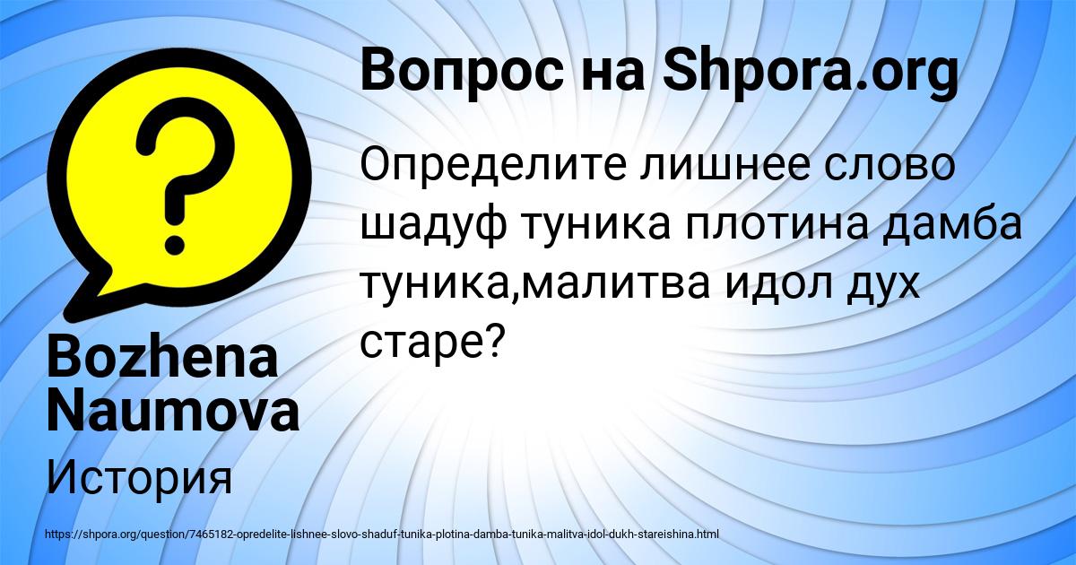 Картинка с текстом вопроса от пользователя Bozhena Naumova