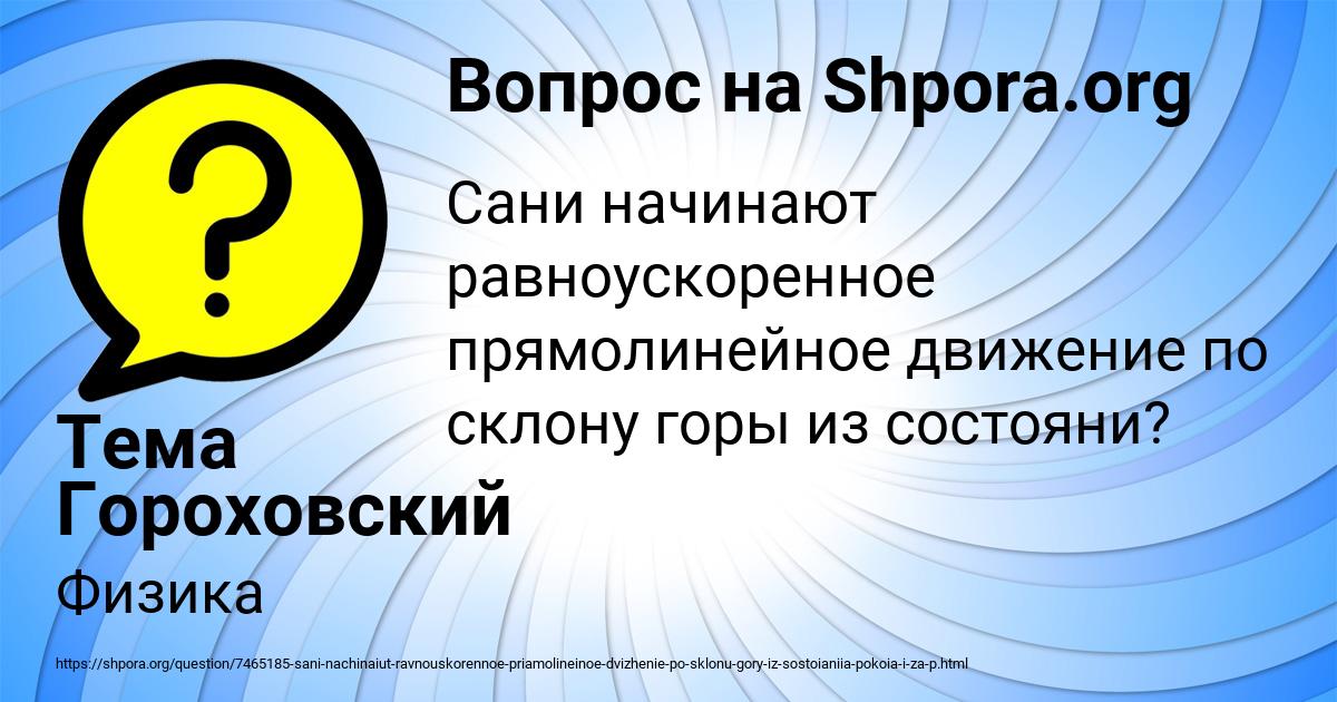 Картинка с текстом вопроса от пользователя Тема Гороховский