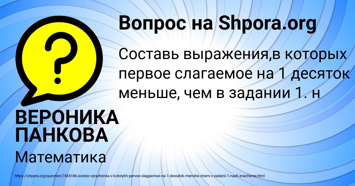 Картинка с текстом вопроса от пользователя ВЕРОНИКА ПАНКОВА