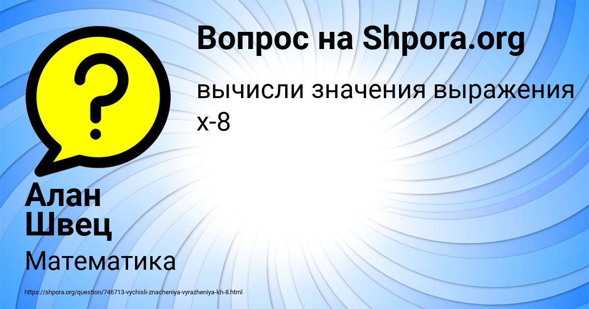 Картинка с текстом вопроса от пользователя Алан Швец