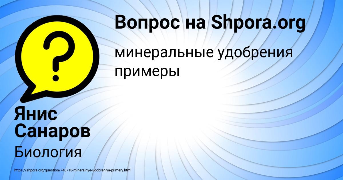 Картинка с текстом вопроса от пользователя Янис Санаров