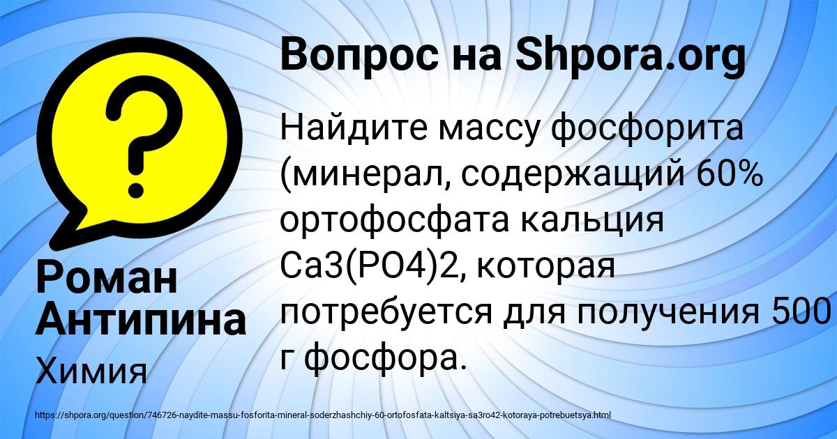 Картинка с текстом вопроса от пользователя Роман Антипина