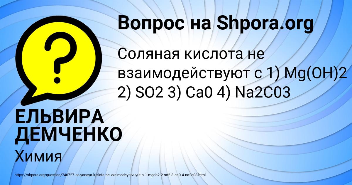 Картинка с текстом вопроса от пользователя ЕЛЬВИРА ДЕМЧЕНКО