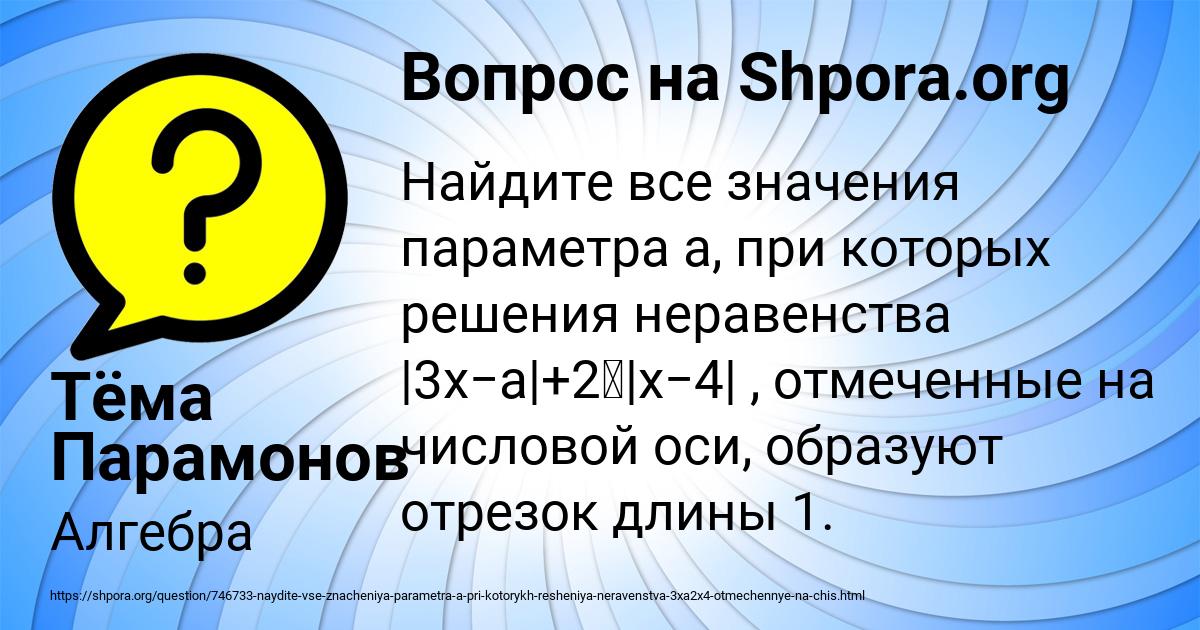 Картинка с текстом вопроса от пользователя Тёма Парамонов