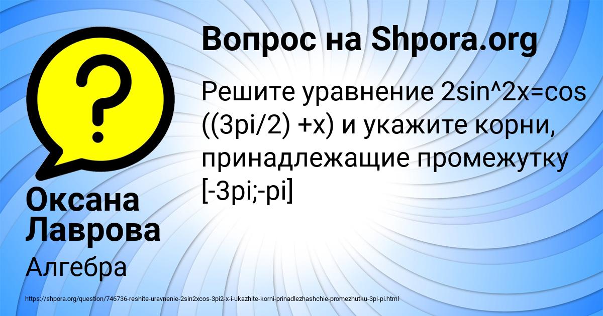 Картинка с текстом вопроса от пользователя Оксана Лаврова