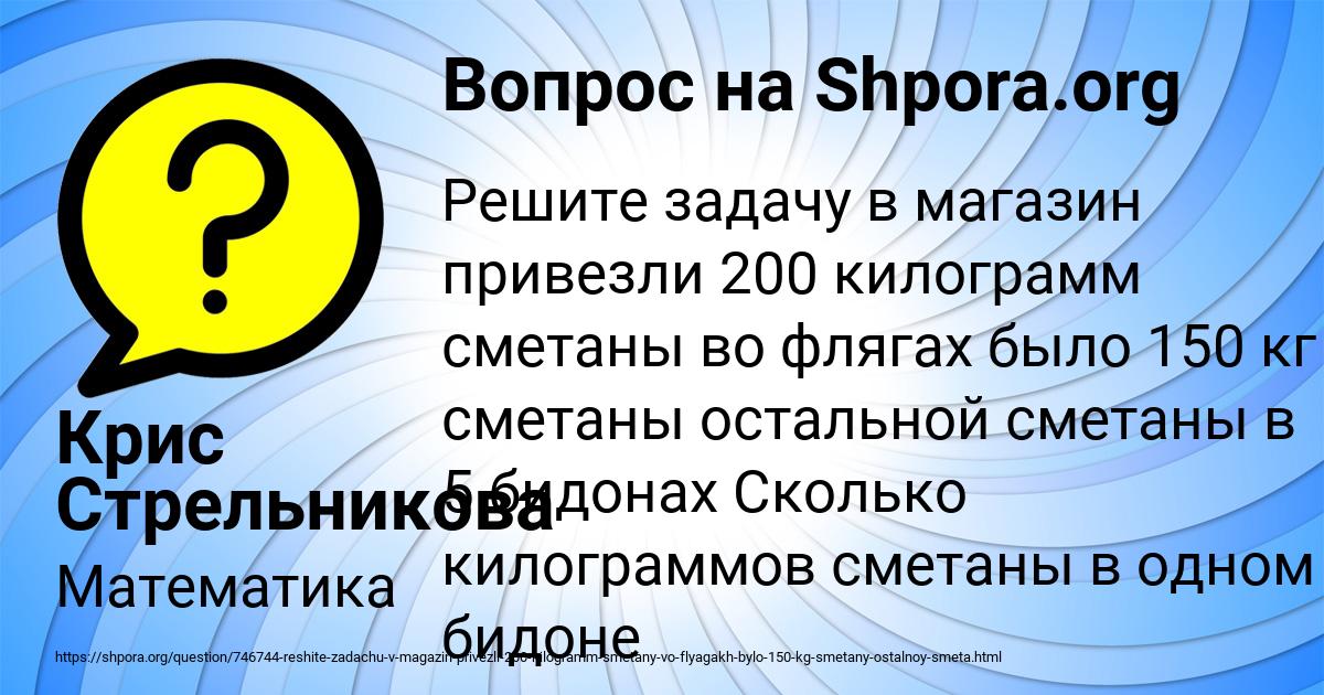 Картинка с текстом вопроса от пользователя Крис Стрельникова