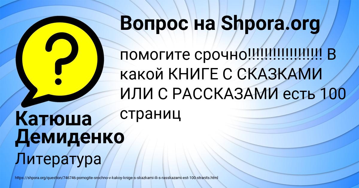 Картинка с текстом вопроса от пользователя Катюша Демиденко