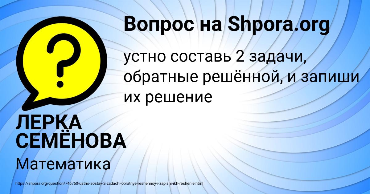 Картинка с текстом вопроса от пользователя ЛЕРКА СЕМЁНОВА