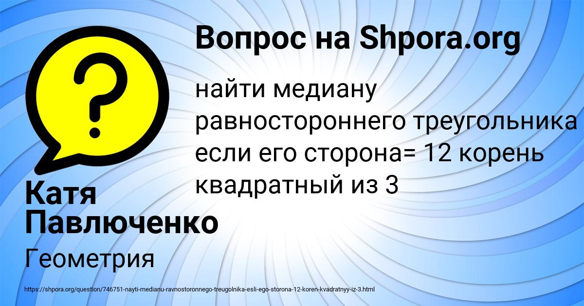 Картинка с текстом вопроса от пользователя Катя Павлюченко