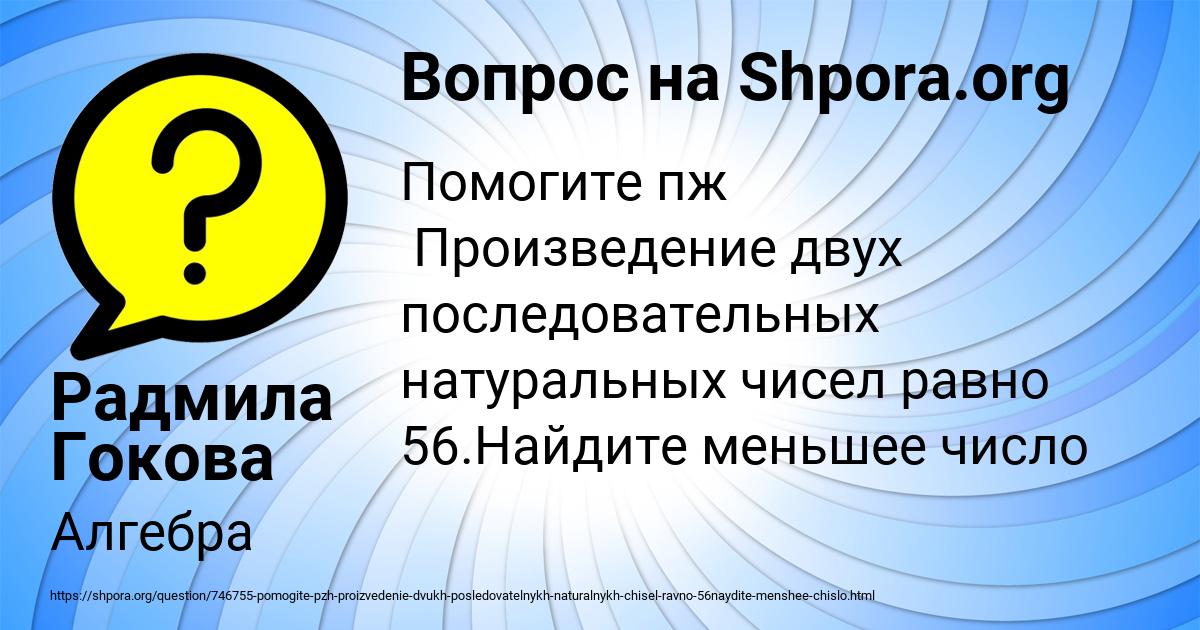 Картинка с текстом вопроса от пользователя Радмила Гокова