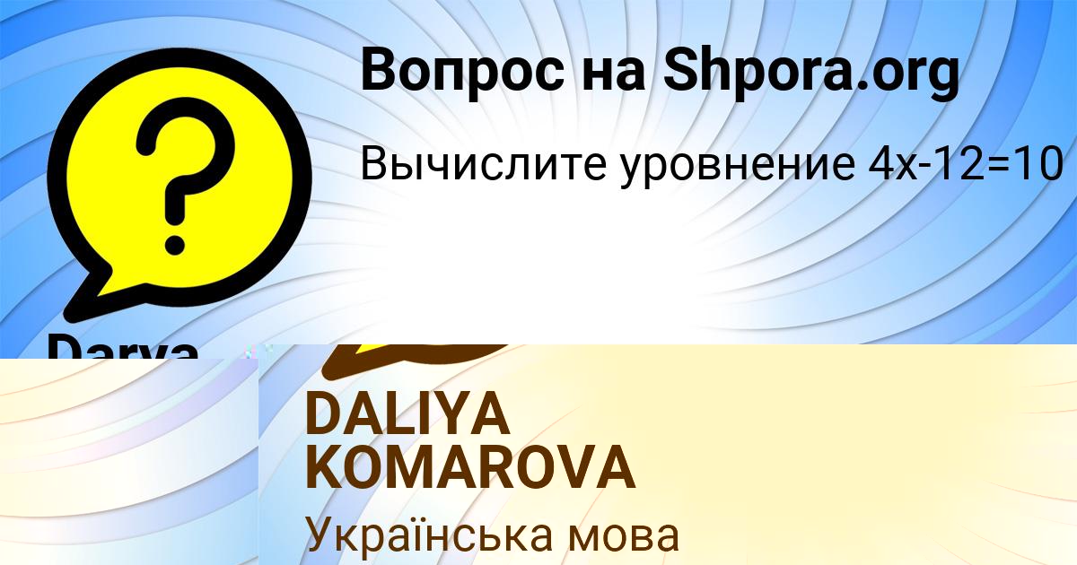 Картинка с текстом вопроса от пользователя DALIYA KOMAROVA