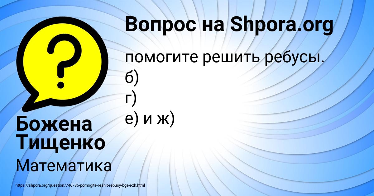 Картинка с текстом вопроса от пользователя Божена Тищенко