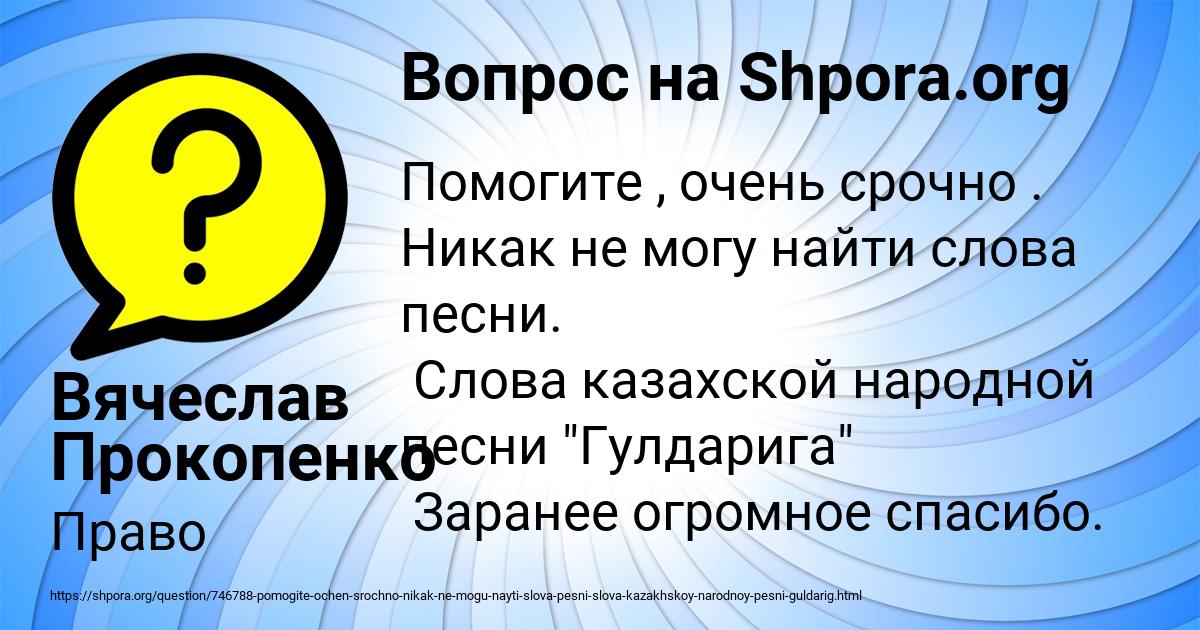 Картинка с текстом вопроса от пользователя Вячеслав Прокопенко