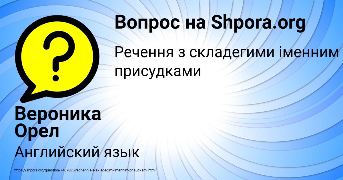 Картинка с текстом вопроса от пользователя Вероника Орел