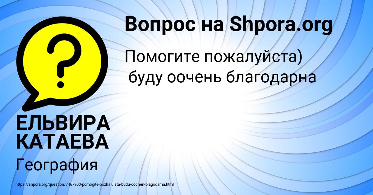 Картинка с текстом вопроса от пользователя ЕЛЬВИРА КАТАЕВА
