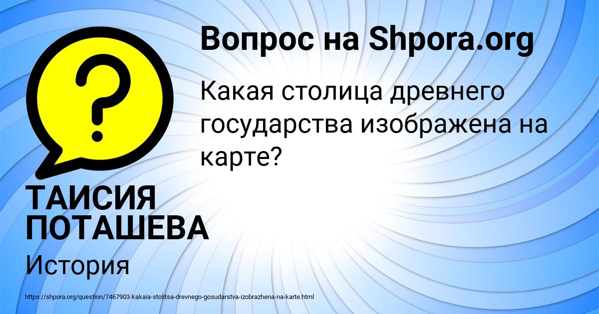 Картинка с текстом вопроса от пользователя ТАИСИЯ ПОТАШЕВА