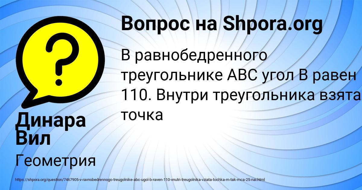 Картинка с текстом вопроса от пользователя Динара Вил