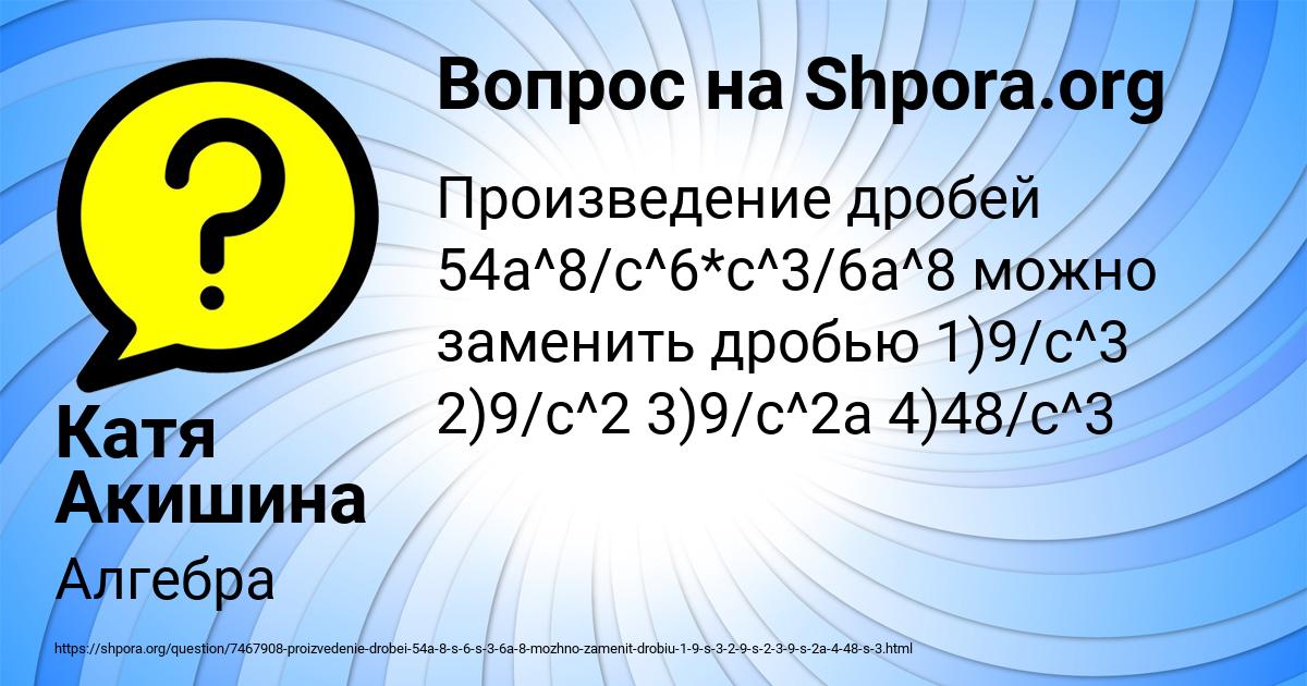 Картинка с текстом вопроса от пользователя Катя Акишина