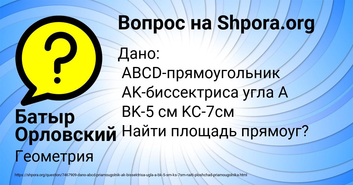 Картинка с текстом вопроса от пользователя Батыр Орловский
