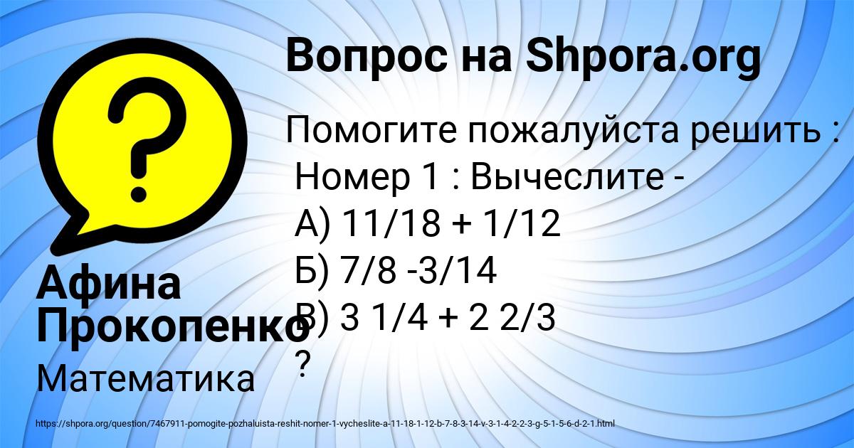 Картинка с текстом вопроса от пользователя Афина Прокопенко