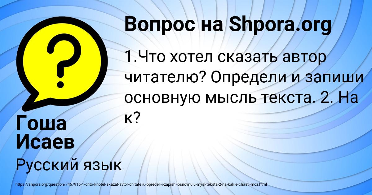 Картинка с текстом вопроса от пользователя Гоша Исаев