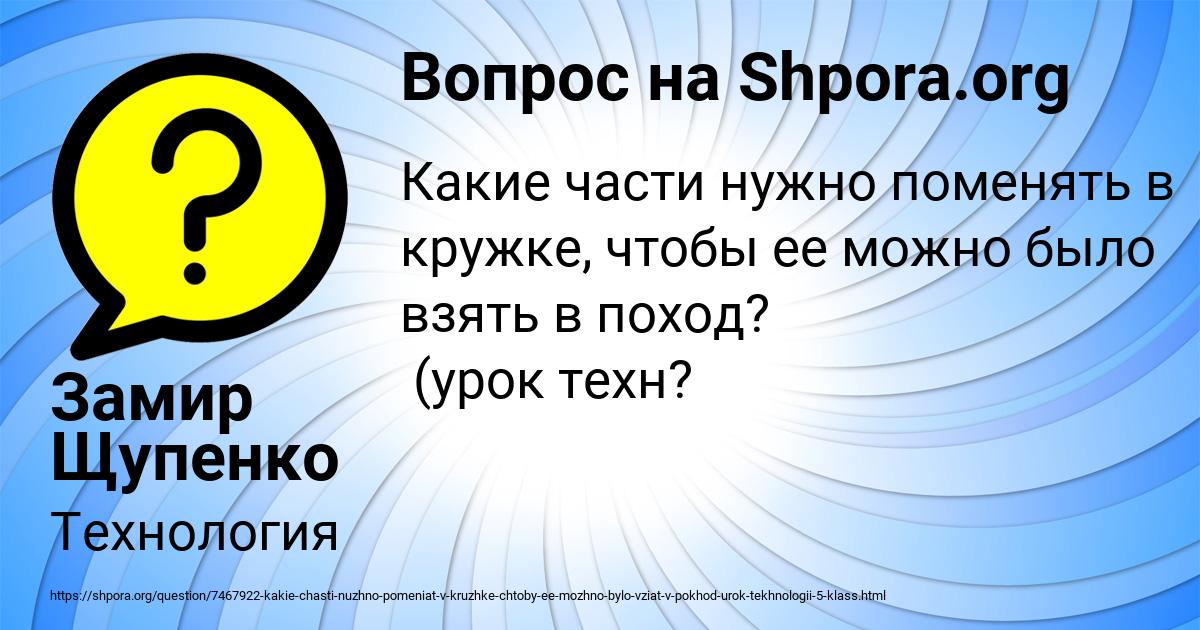 Картинка с текстом вопроса от пользователя Замир Щупенко