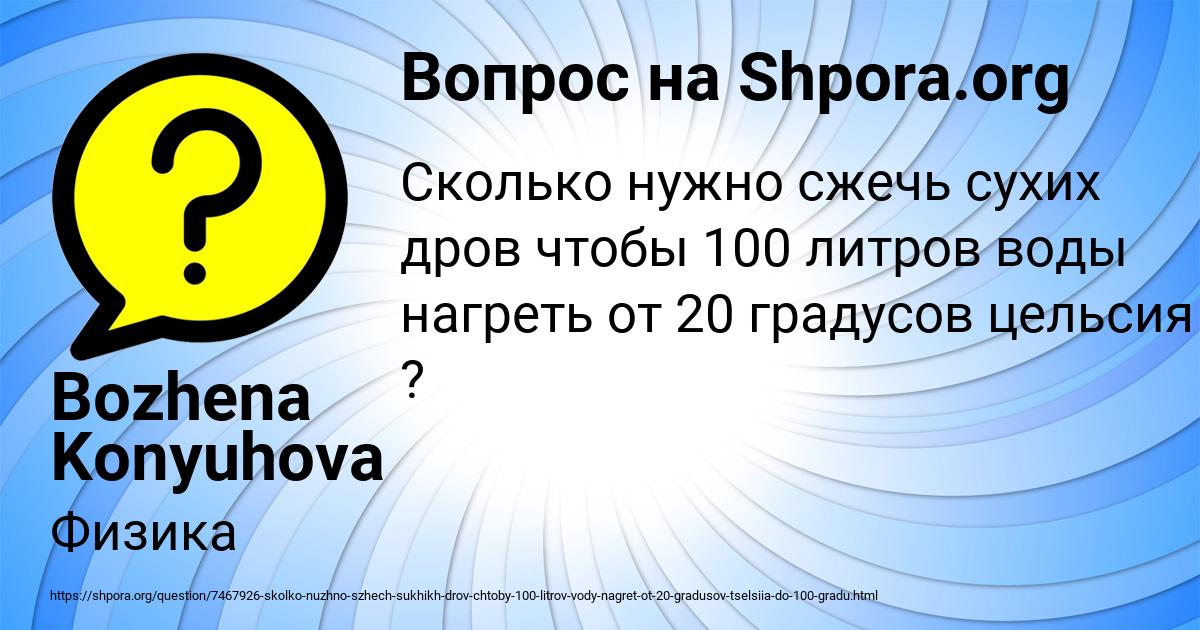 Картинка с текстом вопроса от пользователя Bozhena Konyuhova