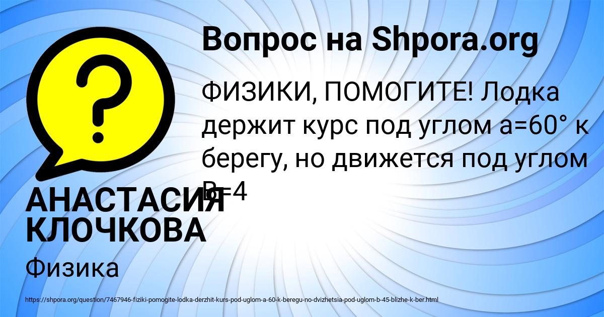 Картинка с текстом вопроса от пользователя АНАСТАСИЯ КЛОЧКОВА