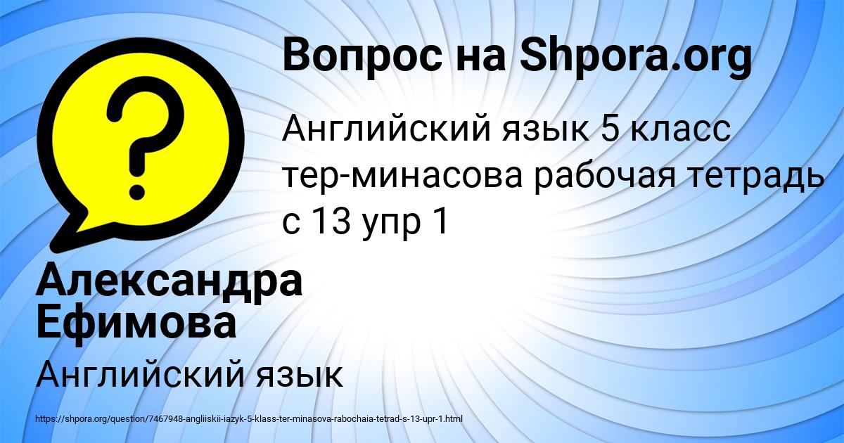 Картинка с текстом вопроса от пользователя Александра Ефимова
