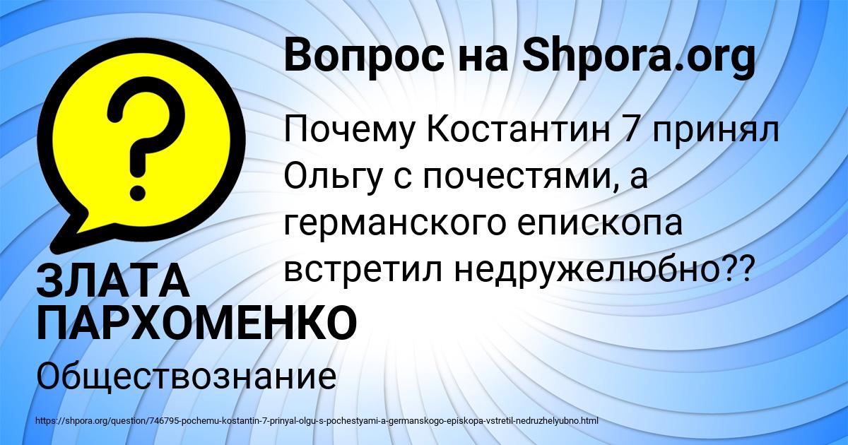 Картинка с текстом вопроса от пользователя ЗЛАТА ПАРХОМЕНКО