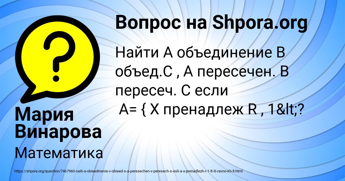 Картинка с текстом вопроса от пользователя Мария Винарова