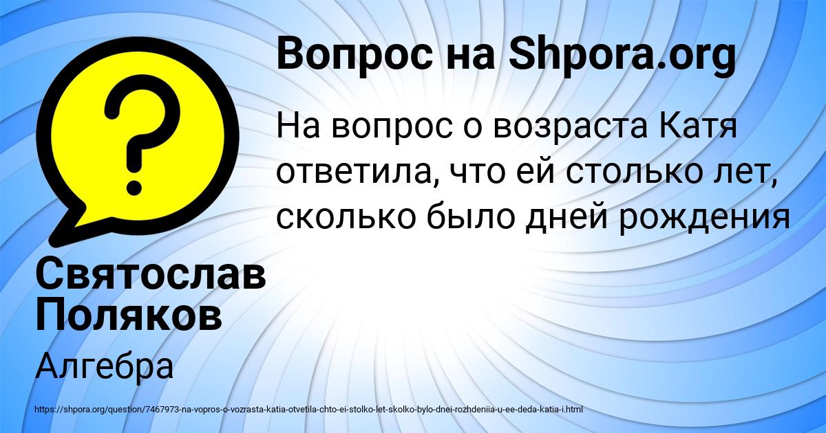 Картинка с текстом вопроса от пользователя Святослав Поляков