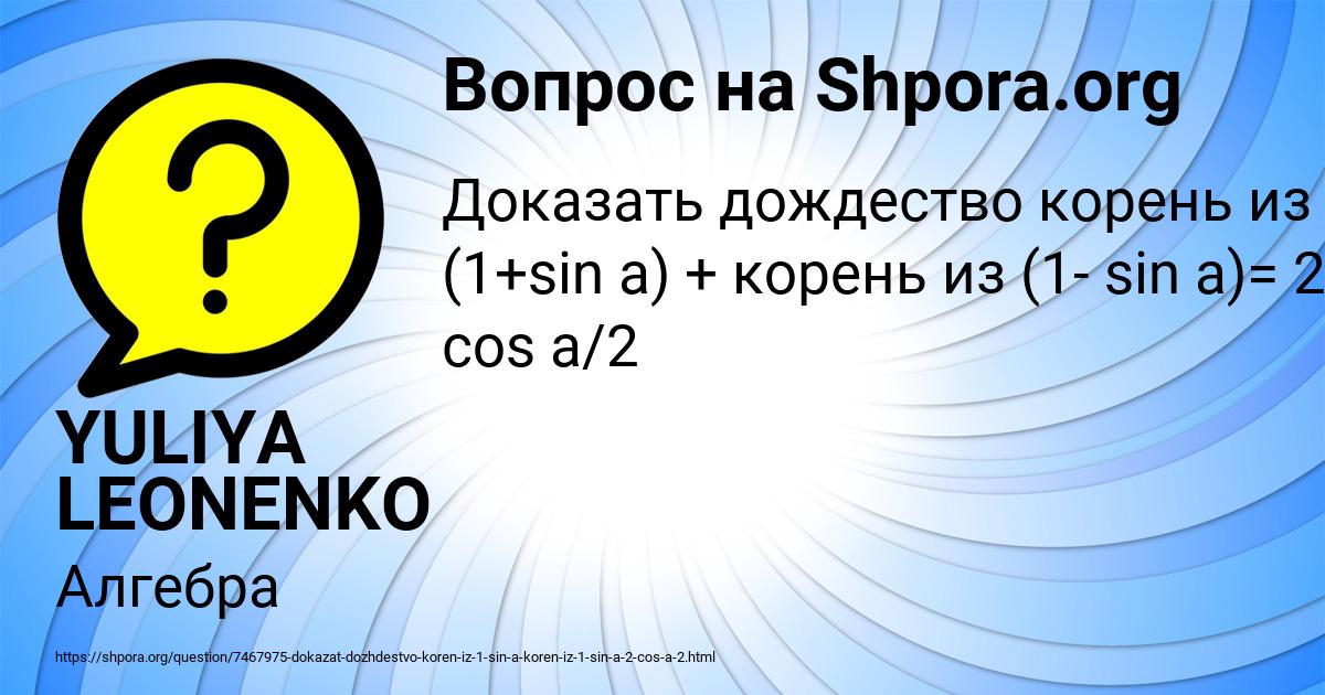 Картинка с текстом вопроса от пользователя YULIYA LEONENKO